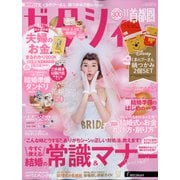 ゼクシィ 首都圏版 2021年 11月号 [雑誌]