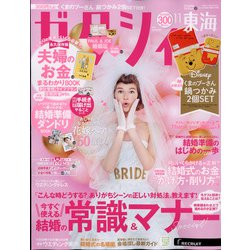 ヨドバシ Com ゼクシィ 東海版 21年 11月号 雑誌 通販 全品無料配達