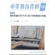 中等教育資料 2021年 10月号 [雑誌]
