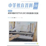 中等教育資料 2021年 10月号 [雑誌]