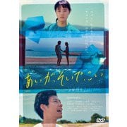 あいが、そいで、こい