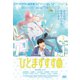 ひとまずすすめ(スペシャルプライス版) [DVD]