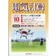 電気計算 2021年 10月号 [雑誌]