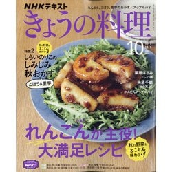 ヨドバシ Com Nhk きょうの料理 2021年 10月号 雑誌 通販 全品無料配達