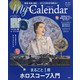 My Calender(マイカレンダー) 2021年 10月号 [雑誌]