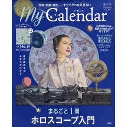 ヨドバシ Com My Calender マイカレンダー 21年 10月号 雑誌 通販 全品無料配達