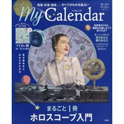 My Calender(マイカレンダー) 2021年 10月号 [雑誌]