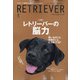 RETRIEVER(レトリーバー) 2021年 10月号 [雑誌]