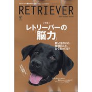 RETRIEVER(レトリーバー) 2021年 10月号 [雑誌]