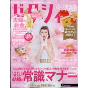ゼクシィ 北海道版 2021年 11月号 [雑誌]