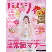ゼクシィ 静岡版 2021年 11月号 [雑誌]