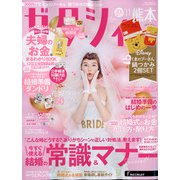 ゼクシィ 熊本版 2021年 11月号 [雑誌]