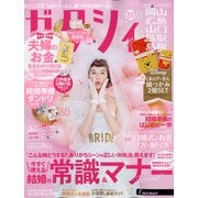 ゼクシィ 岡山・広島・山口・鳥取・島根版 2021年 11月号 [雑誌]