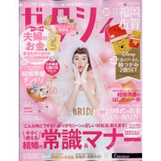 ゼクシィ 福岡・佐賀版 2021年 11月号 [雑誌]
