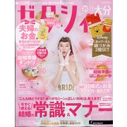 ゼクシィ 大分版 2021年 11月号 [雑誌]
