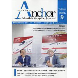 ANCHOR 2021年9月号 [全集叢書]