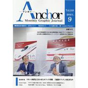 ANCHOR 2021年9月号 [全集叢書]