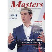 MASTERS 2021年9月号 [全集叢書]