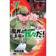 魔界の主役は我々だ！  7<7>(少年チャンピオン・コミックス) [コミック]