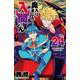 魔入りました！入間くん  24<24>(少年チャンピオン・コミックス) [コミック]