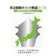 社会保険ポイント解説〈'21/'22〉制度改定の動向としくみ 改定21版 [単行本]