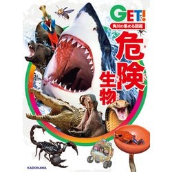 危険生物 Amazon.co.jp: g-044 危険生物 小学館の図鑑NEO POCKET 小学館