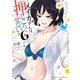 メイカさんは押しころせない  6<6>(少年チャンピオン・コミックス) [コミック]