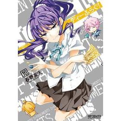 ディーふらぐ！　16<16>(MFコミックス アライブシリーズ) [コミック]