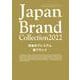 Japan Brand Collection2022 日本のプレミアム食ブランド(メディアパルムック) [ムックその他]