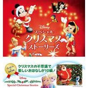 ディズニー　スペシャルクリスマス　ストーリーズ [単行本]