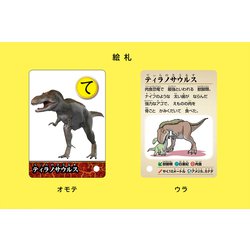 ヨドバシ Com 大集合 恐竜かるた かっこいい恐竜のなまえでひらがなとカタカナをおぼえよう 絵本 通販 全品無料配達