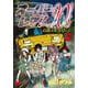 オーバーレブ！９０’ｓー音速の美少女たちー  2<2>(ヤングチャンピオン・コミックス) [コミック]