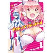 プリティマイティドール　１<1>(ブシロードコミックス) [コミック]
