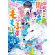 平凡な私の獣騎士団もふもふライフ〈4〉(ベリーズ文庫) [文庫]