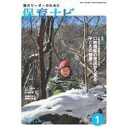 保育ナビ<2022年１月号> [単行本]