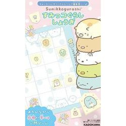 すみっコぐらし しょうぎ [単行本]