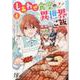しあわせ食堂の異世界ご飯　4(Berry's Fantasy COMICS－Berry's Fantasy COMICS) [単行本]