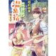 婚約破棄されたので、異世界で温泉宿始めます　2(Berry's Fantasy COMICS－Berry's Fantasy COMICS) [単行本]
