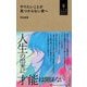 やりたいことが見つからない君へ(小学館YouthBooks) [単行本]