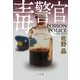 毒警官 [単行本]