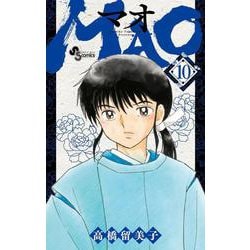 MAO<１０>(少年サンデーコミックス) [コミック]