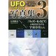 「UFOリーディング」写真集〈3〉「ウィズ・セイビア」の時代を告げる宇宙存在たち [単行本]