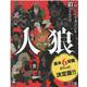 会話型心理ゲーム　人狼 [ムックその他]