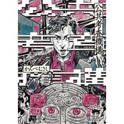 公共考査機構 新装版 (徳間文庫) [文庫]