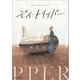 デイ・トリッパー(徳間文庫) [文庫]