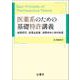 医薬系のための基礎特許講義－創薬研究、医薬品産業、国際条約と特許制度 [単行本]