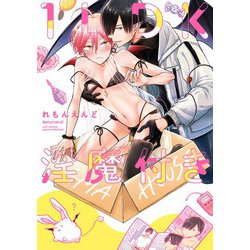 1LDK淫魔付き(カルトコミックス equal collection) [コミック]