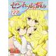 セントールの悩み<２２>(リュウコミックス) [コミック]