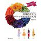 仕事に役立つパーソナルカラー入門―色の資格を活かせるカラリスト・ガイド [単行本]