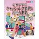 お札で学ぶ〈4〉お札で学ぶキャッシュレス時代とお札の未来 [全集叢書]